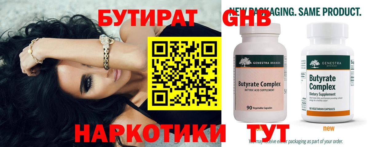 Бутират  Вход с VPN  Камышлов  Бутират жидкий экстази 