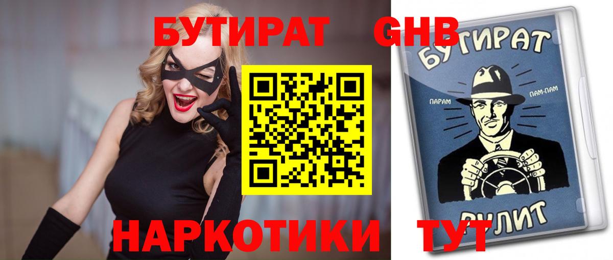Бутират 1.4BDO Камышлов