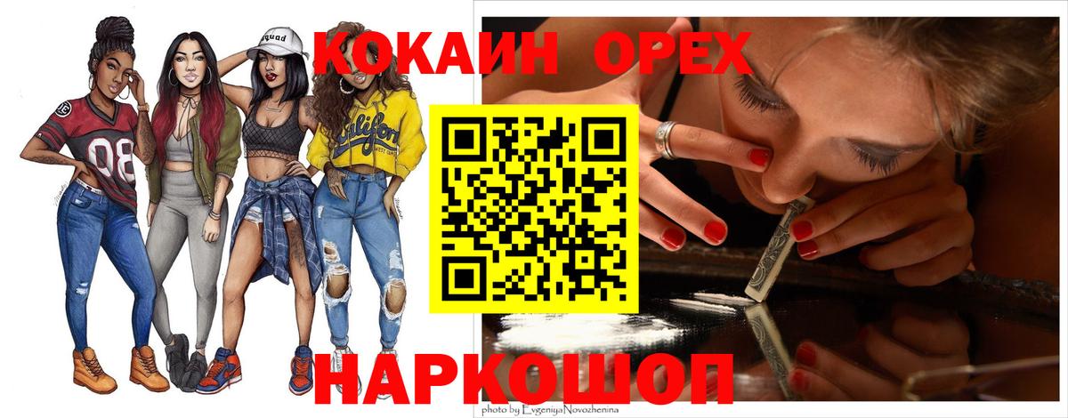 Кокаин Эквадор  Вход с VPN  Камышлов  КОКАИН  Кокаин 98% 