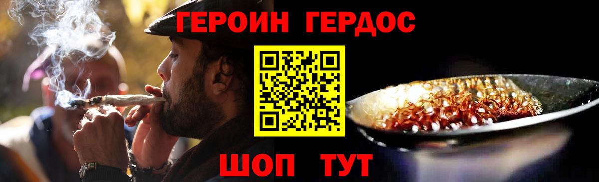 Героин Heroin Камышлов