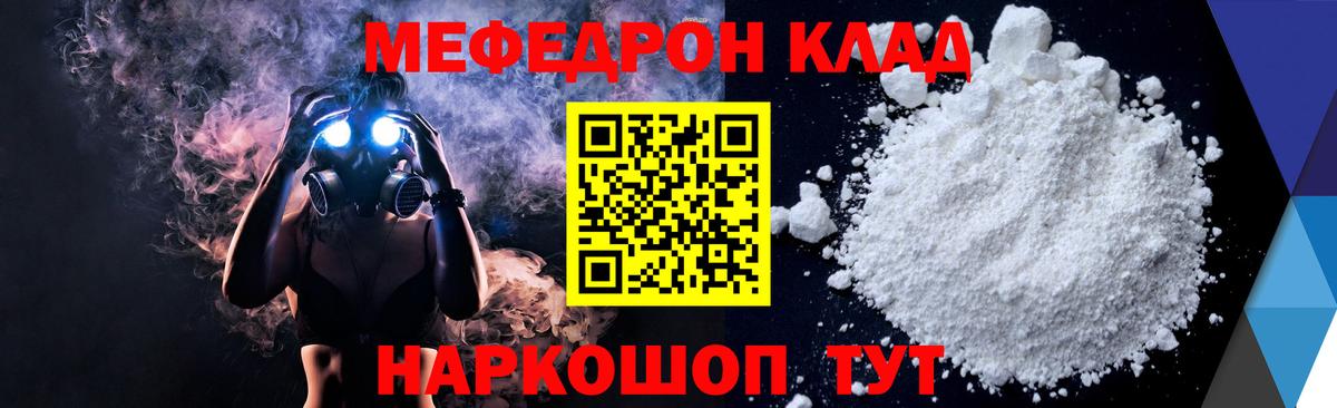 Меф мяу мяу мука Камышлов